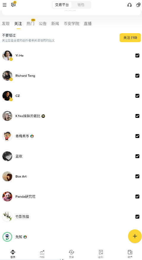 币安交易所无广告版图2