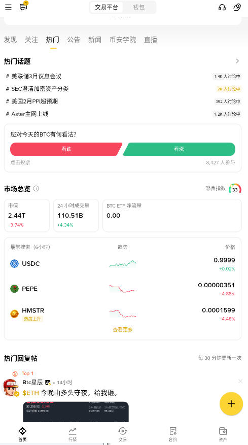 币安交易所无广告版图3