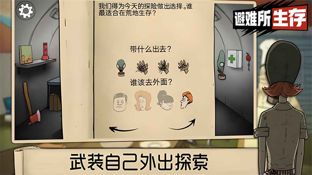 60秒避难所最新版(2)