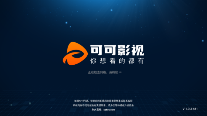 可可影视kkeys官网手机版图1