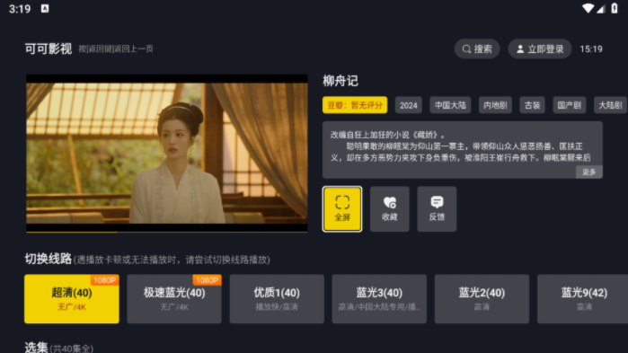 可可影视4.3版本图3