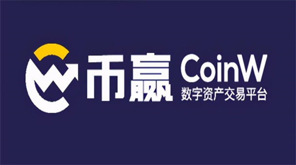 coinw币赢app大全