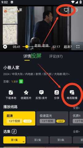 可可影视免费追剧app图3