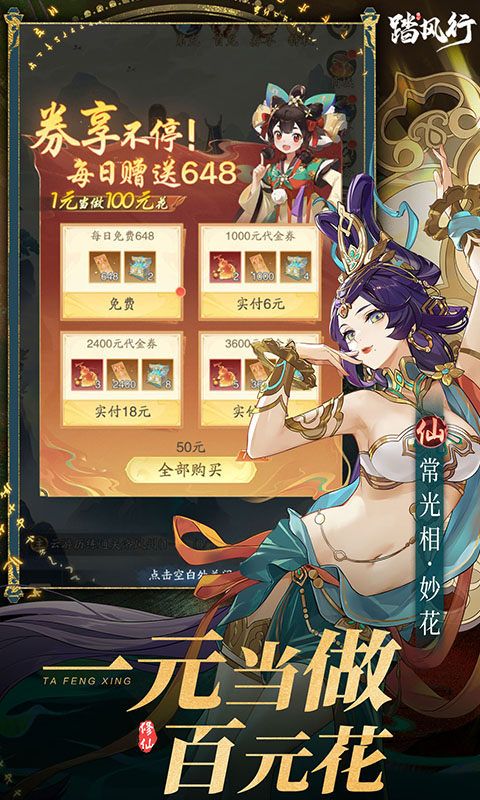 踏风行官方版图3