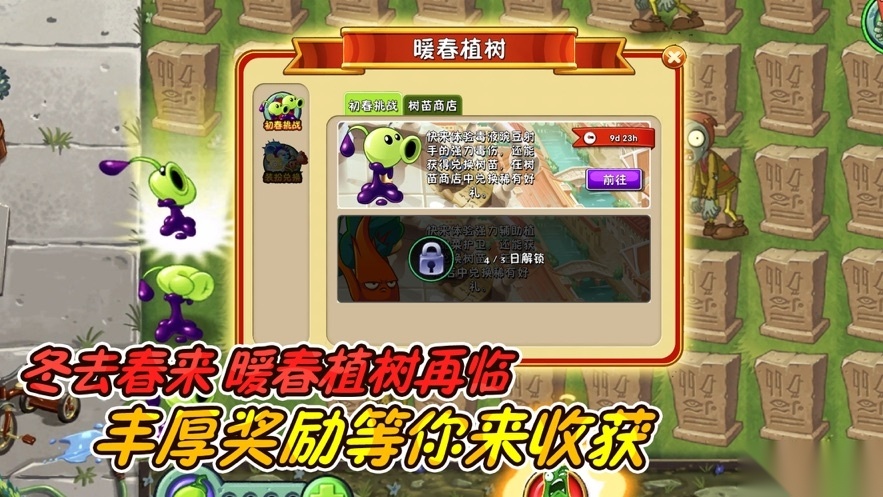 植物大战僵尸2官网版图1