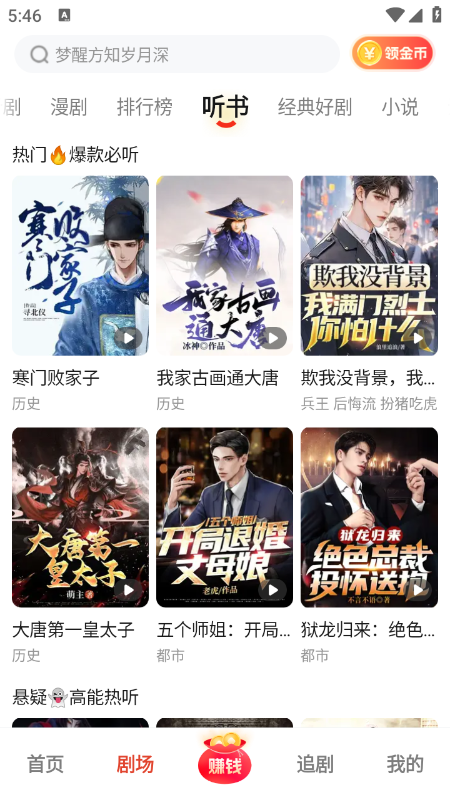 河马剧场3.1.1版本图4