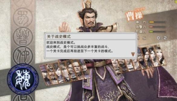真三国无双6手游图1