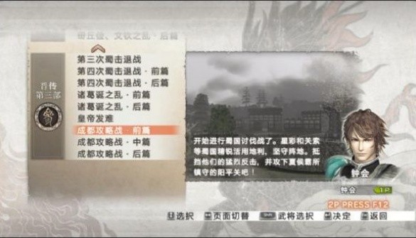 真三国无双6手游图2