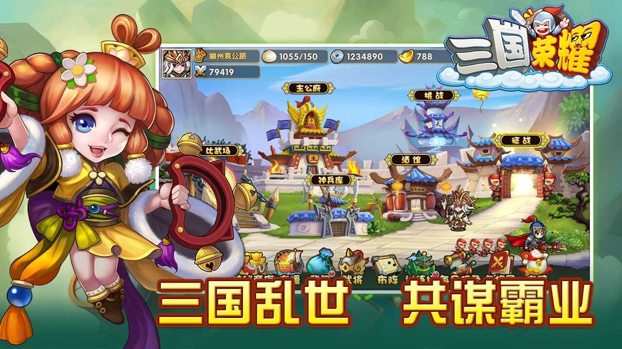 三国荣耀安卓版图3