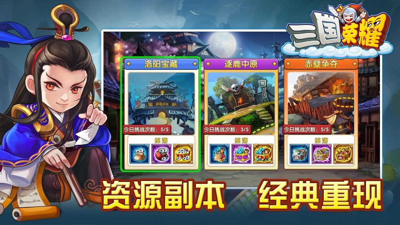 三国荣耀安卓版图1