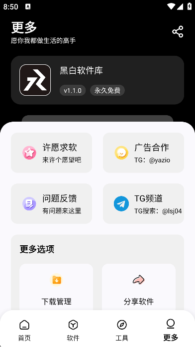 黑白软件库1.3.0最新版本图3