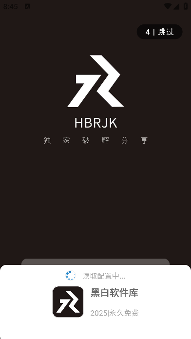 黑白软件库1.3.0最新版本图2