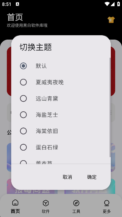 黑白软件库1.3.0最新版本图1