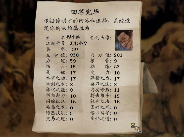 金庸群侠传4手机版(2)
