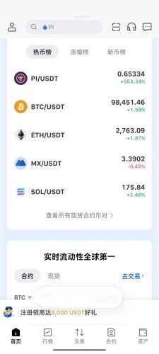 MXC交易所正版图3