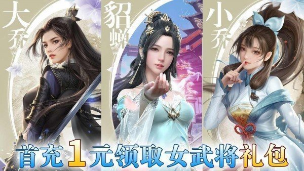 姬战三国官方版图3