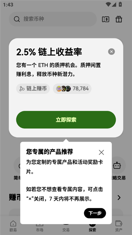 o易交易所app2026新版图2