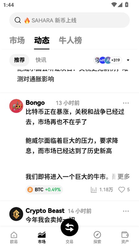 o易交易所app2026新版图1