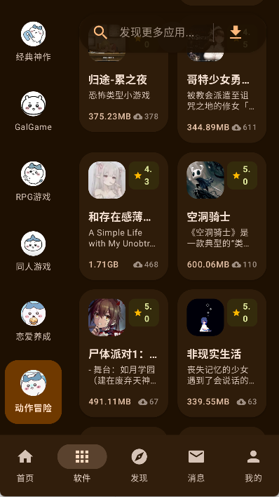 喵盒社区游戏盒最新版图2