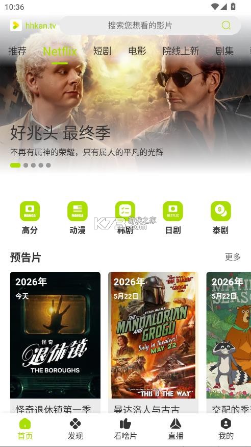 好好看影视纯净版3.3.1图2