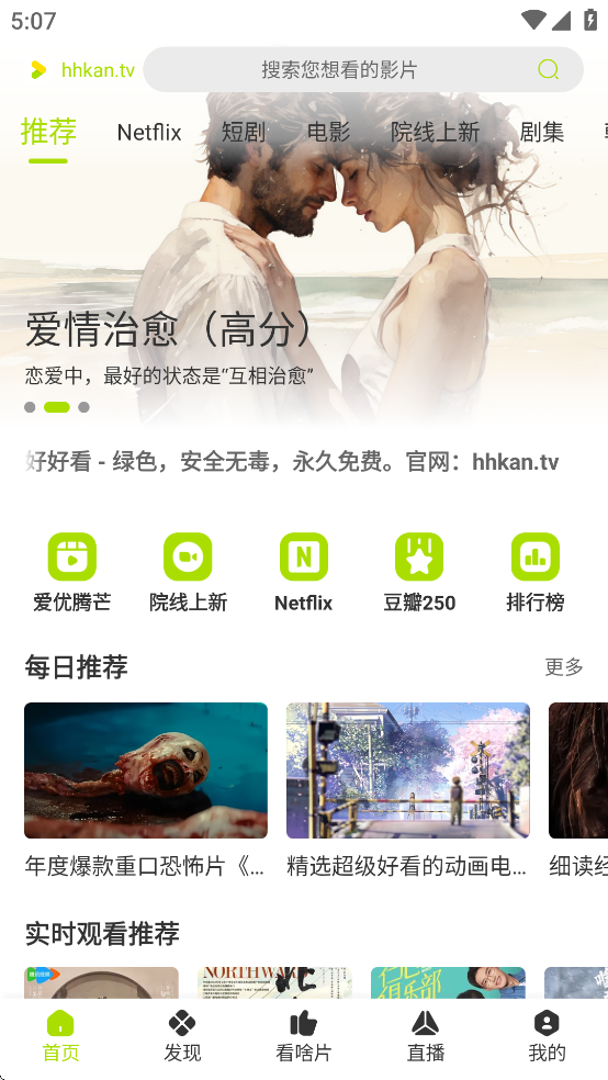 好好看影视app免费版图3