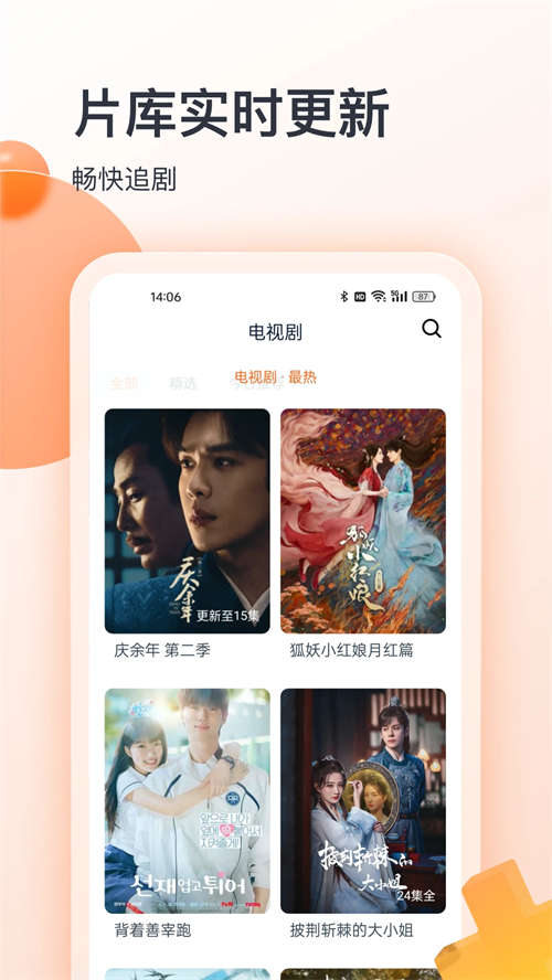 青椒影视无广告版图2