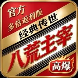 八荒主宰官方正版