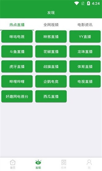 青椒影视2.5.8版本图1