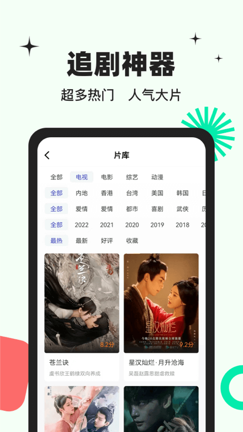 包子影视追剧app图1