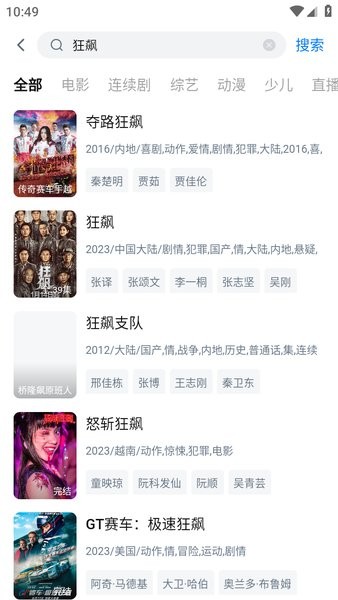 大师兄影视免费追剧app图3