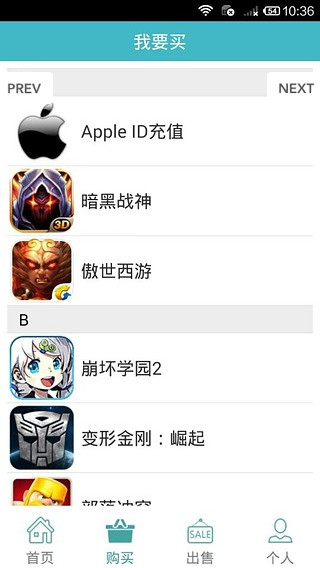 3yx游戏交易平台app图1