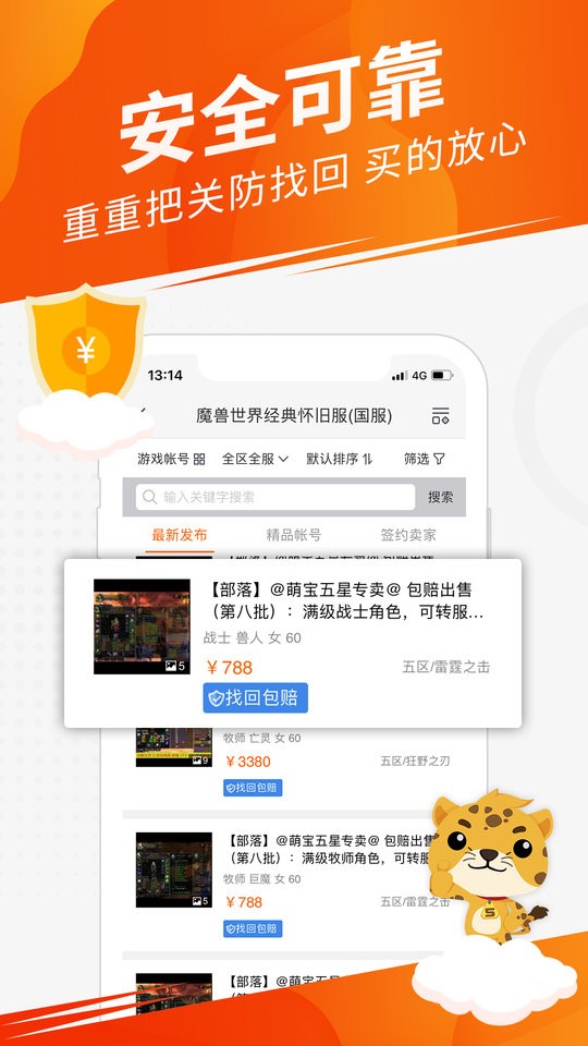 5173交易平台官网手机版图1