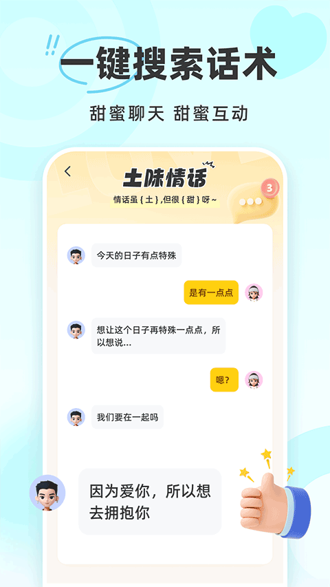 蜜语键盘app图3