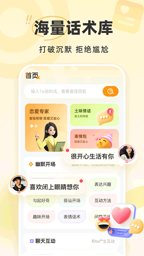 蜜语键盘app图2