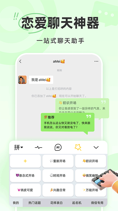 蜜语键盘app图1