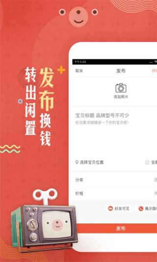 转转上号器app图1