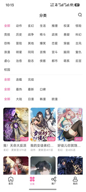 漫星屿漫画图1