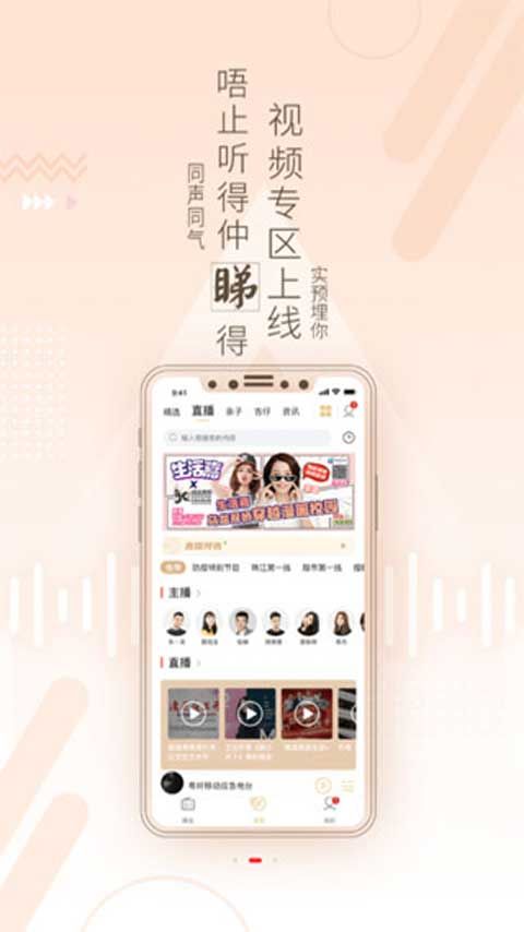 粤听FM图3