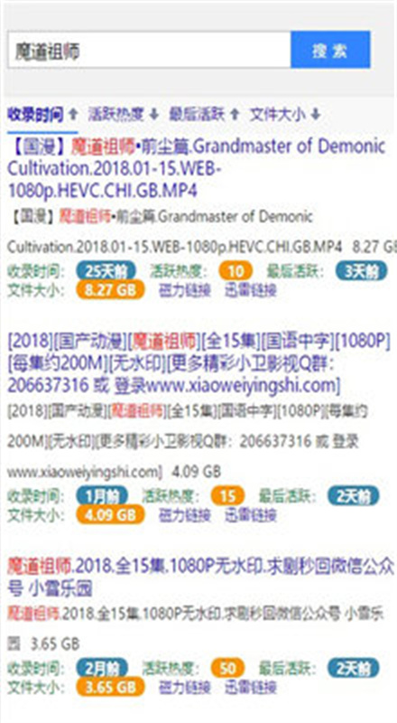 bt蚂蚁搜索引擎app图2