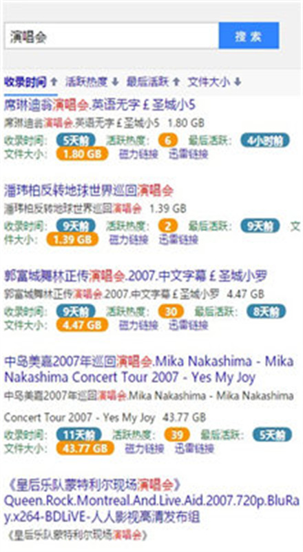 bt蚂蚁搜索引擎app图3