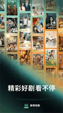 麦萌短剧app图1