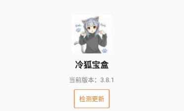 冷狐宝盒