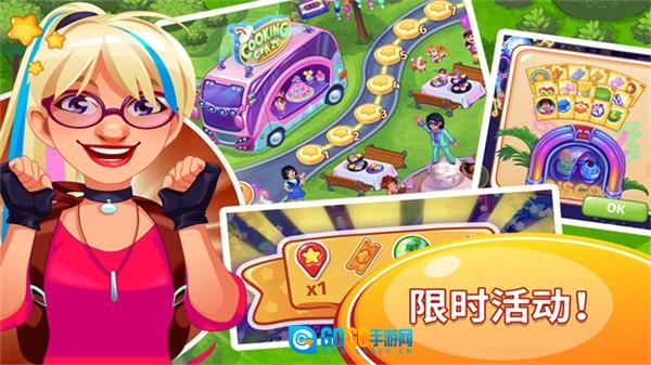 疯狂大厨钻石版图3