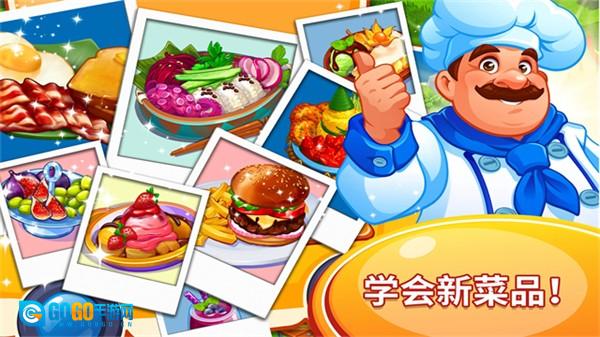 疯狂大厨钻石版图4