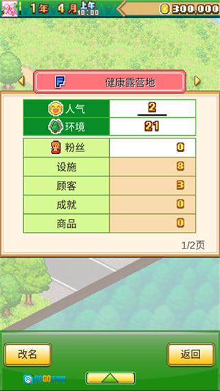 森林露营之丘汉化版图2