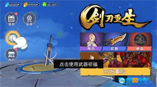 剑刃重生免广告版图3
