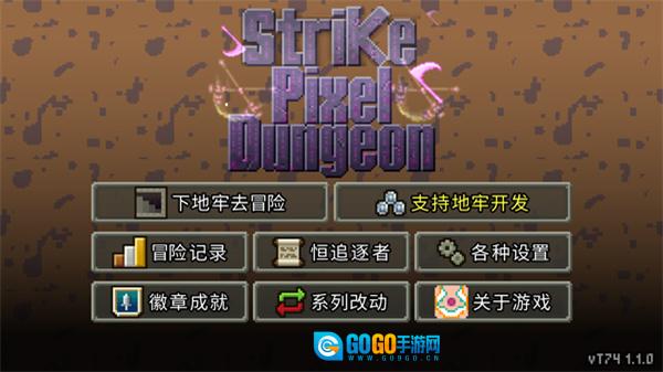 奇袭像素地牢修改版图1