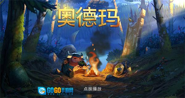 奥德玛菜单MOD版图2