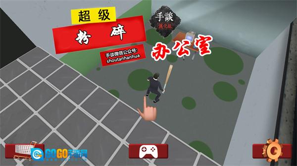 粉碎办公室修改版图2