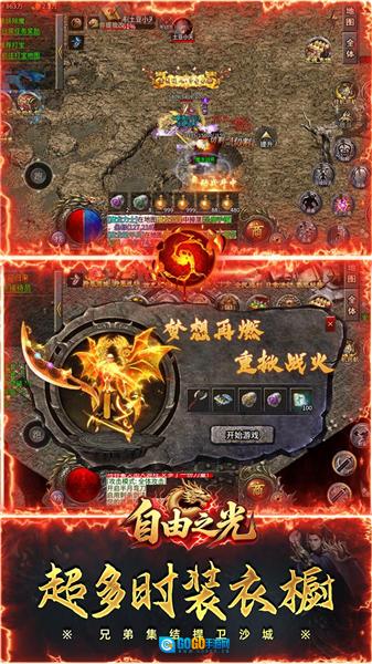 自由之光传奇BT版图1